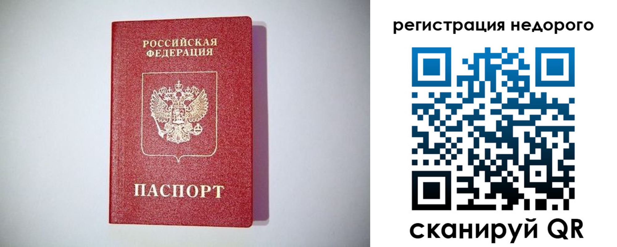временная регистрация купить в Владивостоке