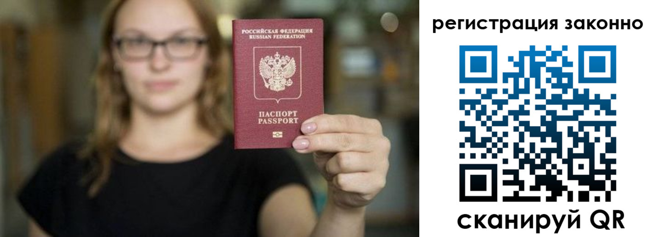 прописка законно в Владивостоке