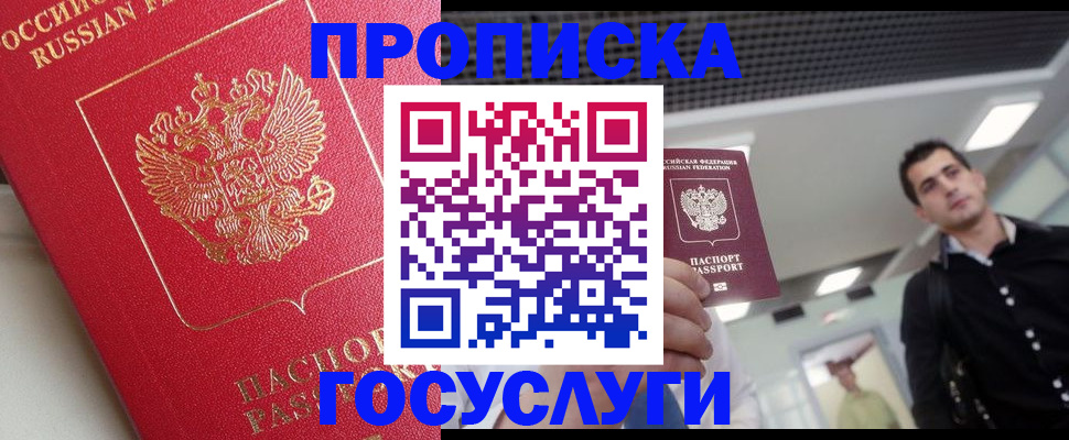 временная регистрация законно в Владивостоке