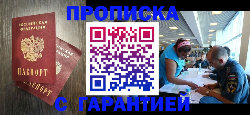 временная регистрация законно в Владивостоке