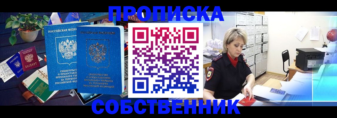 временная регистрация адрес в Владивостоке