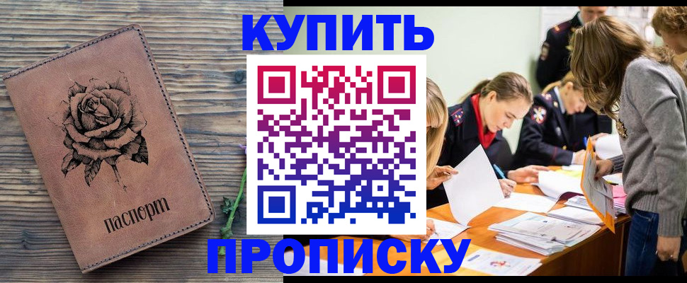 прописка паспорт в Владивостоке